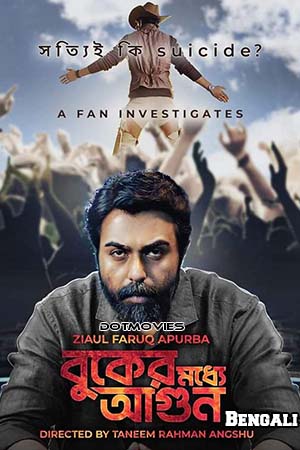 Buker Moddhye Agun (Season 1) Bengali Hoichoi Complete Web Series 480p - 720p - 1080p WEB-DL