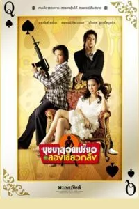 Busaba Bold and Beautiful (2008) WEB-DL Dual Audio {Hindi-Thai} 480p - 720p