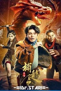Catch The Dragon (2022) Dual Audio [Hindi + Chinese] WeB-DL 480p - 720p