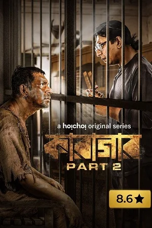 Cell 145: Part 1 {Karagar} (Season 1 – 2) Hindi Dubbed Hoichoi Original Complete Series 480p - 720p WEB-DL