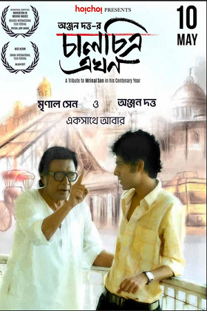 Chaalchitra Ekhon (2024) Bengali WEB-DL Full Movie 480p - 720p - 1080p