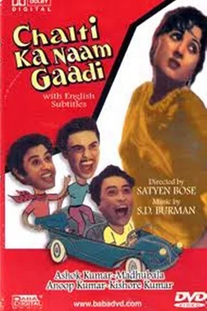 Chalti Ka Naam Gaadi (1958) Hindi Full Movie 480p - 720p