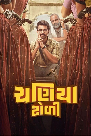 Chaniya Toli (2025) DS4K WEB-DL {Gujarati DD5.1} Full Movie 480p - 720p - 1080p