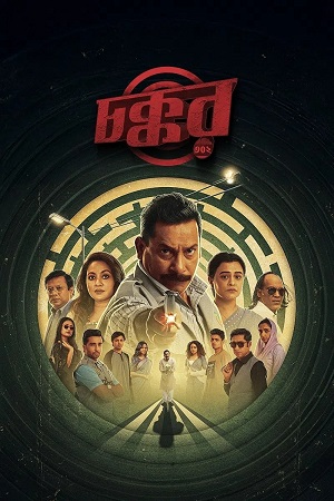 Chokkor 302 (2025) Bengali Chorki WEB-DL Full Movie 480p - 720p - 1080p