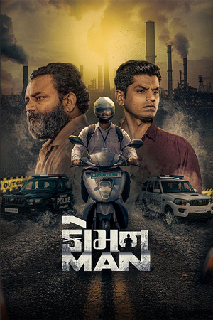 Common Man (2025) Gujarati Full Movie WEB-DL 480p - 720p - 1080p
