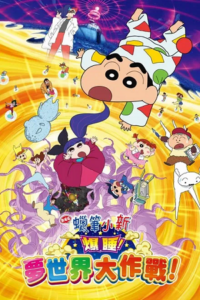 Crayon Shin-chan: Fast Asleep! Dreaming World Big Assault! (2016 – Anime Movie) Dual Audio {Hindi-Japanese} 480p 720p &amp; 1080p BluRay