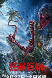 Crazy Lizard (2024) WEB-DL Dual Audio {Hindi-Chinese} 480p - 720p - 1080p