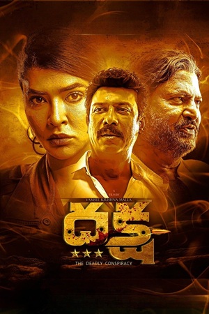 Daksha: The Deadly Conspiracy (2025) Dual Audio [Hindi + Telugu] WEB-DL 480p - 720p - 1080p