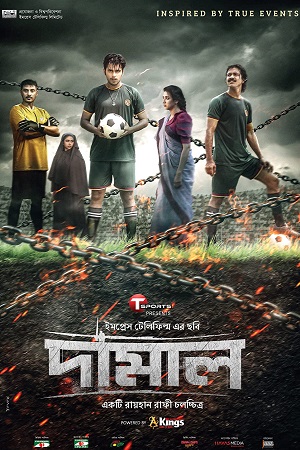 Damal (2023) WEB-DL [Bangla With English Subtitles] Full Movie 480p - 720p - 1080p