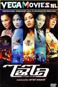 Dangerous Flowers (2006) Dual Audio {Hindi-Thai} 480p - 720p - 1080p