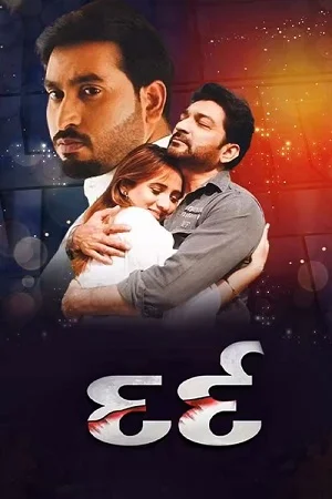 Dard (2022) Gujarati Full Movie WEB-DL 480p - 720p - 1080p