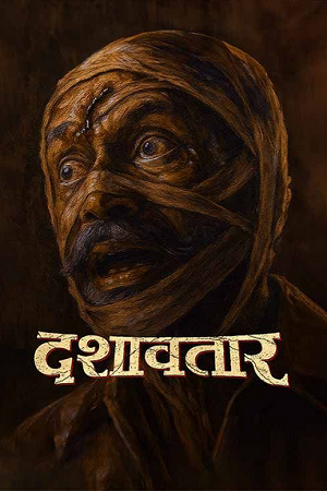 Dashavatar (2025) Marathi Full Movie 480p - 720p - 1080p WEB-DL