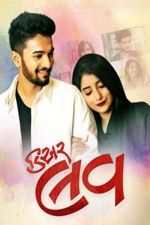 Dear Love (2022) {Gujarati With English Subtitles} 480p - 720p - 1080p