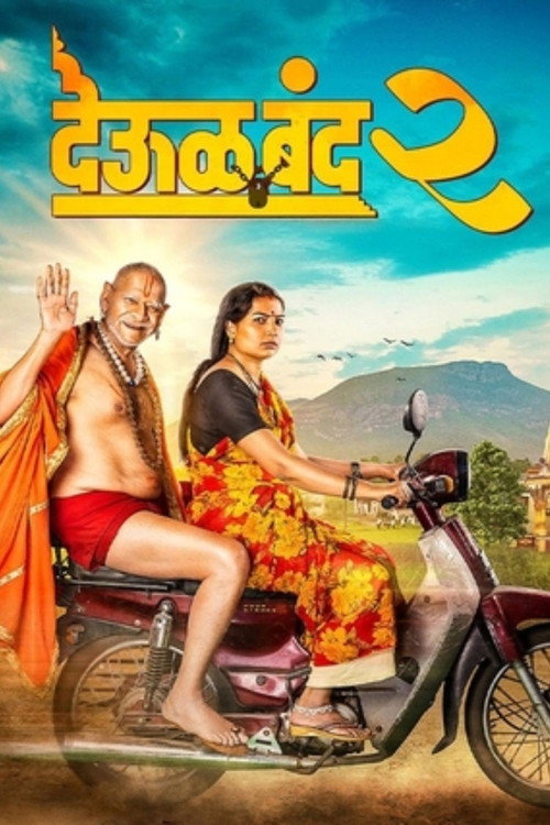 Deool Band 2 (2026) WEB-DL {Marathi DD5.1} Full Movie 480p - 720p - 1080p