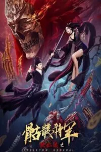 Detective Dee and Skeleton General (2022) Dual Audio [Hindi + English] WeB-DL 480p - 720p - 1080p