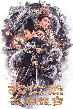 Detective Dee: Deep Sea Dragon Palace (2020) UNCUT BluRay [Hindi ORG Dubbed] Full Movie 480p - 720p - 1080p
