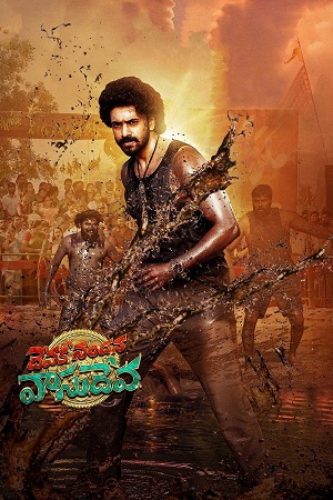 Devaki Nandan Vasu Deva (2024) WEB-DL {Hindi DD5.1} Full Movie 480p - 720p - 1080p
