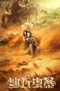 Devil in Dune (2021) Dual Audio {Hindi-Chinese} 480p - 720p - 1080p