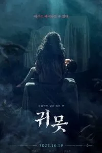 Devil in the Lake (2022) WEB-DL [Korean Audio With English Subtitles] Full Movie 480p - 720p - 1080p