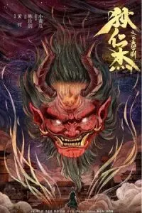 Di Renjie Flying Head Rakshasa (2022) WEB-DL Dual Audio {Hindi-Chinese} 480p - 720p - 1080p