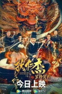 Di Renjie – Hell God Contract (2022) WEB-DL Dual Audio {Hindi-Chinese} 480p - 720p - 1080p