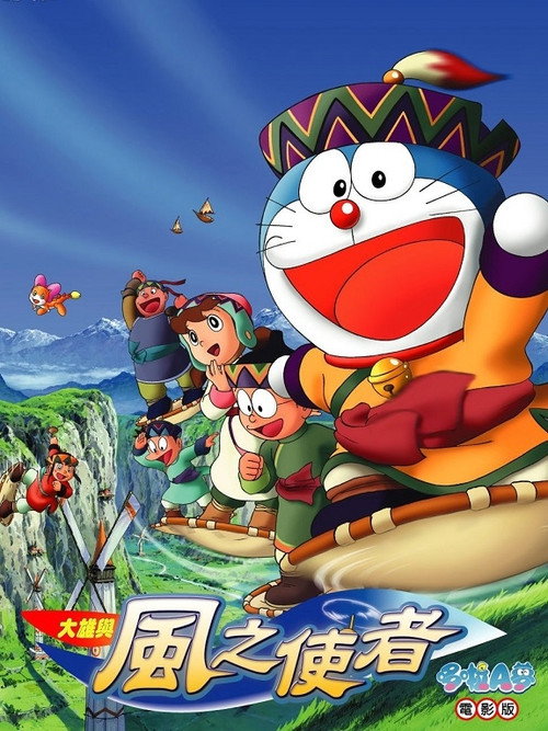 Doraemon: Nobita and the Wind Wizard (2003) Dual Audio {Hindi-English} WEB-DL 480p - 720p