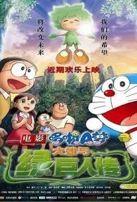 Doraemon The Movie Nobita in Hara Hara Planet (2008) Hindi Dubbed Full Movie 480p - 720p