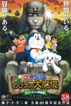 Doraemon The Movie Nobita The Explorer Bow! Bow! (2014) Hindi Dubbed Full Movie 480p - 720p - 1080p
