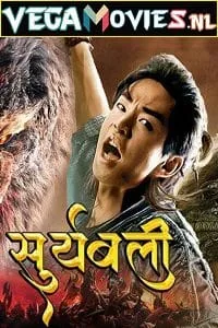 Suryabali Part 1 (2020) Hindi Dubbed Full Movie WEB-DL 480p - 720p - 1080p