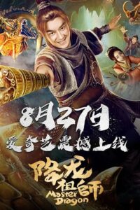 Dragon Master (2020) Dual Audio [Hindi + English] WeB-DL 480p - 720p - 1080p