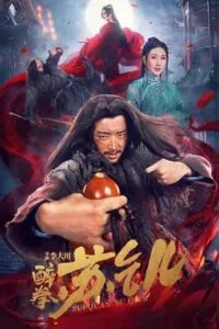 Drunken Master Su Qier (2021) Dual Audio {Hindi-Chinese} 480p - 720p - 1080p