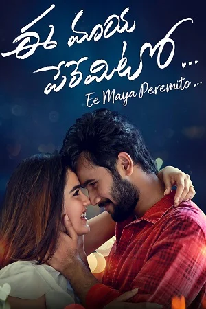 Ee Maaya Peremito (2018) Dual Audio [Hindi + Telugu] WeB-DL 480p - 720p - 1080p