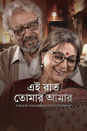 Ei Raat Tomar Amaar (2025) Bengali WEB-DL Full Movie 480p - 720p - 1080p