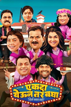Ekda Yeun Tar Bagha (2023) Marathi WEB-DL Full Movie 480p - 720p - 1080p
