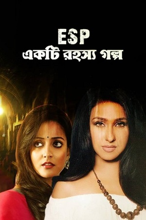 Ekti Rahasya Galpo (2013) Bengali Full Movie WEB-DL 480p - 720p - 1080p
