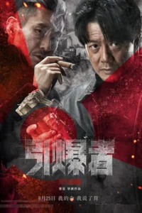 Explosion (2017) WEB-DL Dual Audio {Hindi-Chinese} 480p - 720p - 1080p