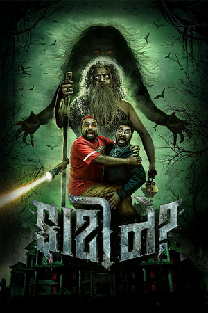 Faati Ne? (2025) WEB-DL {Gujarati DD2.0} Full Movie 480p - 720p - 1080p