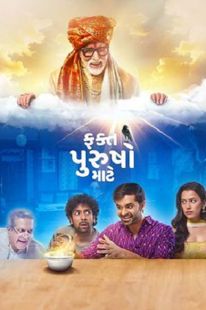 Fakt Purusho Maate (2024) WEB-DL {Gujarati DD2.0} Full Movie 480p - 720p - 1080p