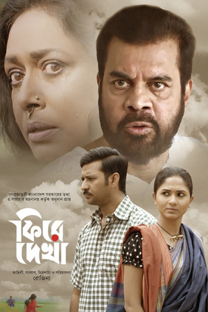 Firey Dekha (2023) Bengali Full Movie WEB-DL 480p - 720p - 1080p