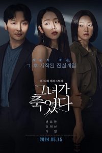 Following (2024) AMZN-WEB-DL Dual Audio {Hindi-Korean} 480p - 720p - 1080p