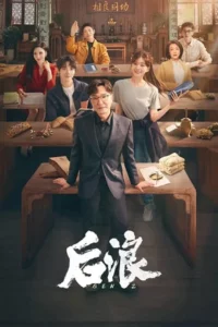 Gen Z (Season 1) Hindi Dubbed (ORG) Complete All Episode 1080p &amp; 720p WEB-DL – Chinese Drama Tv Series