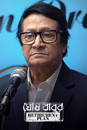 Ghoshbabur Retirement Plan (2023) S01 Bengali HDRip Complete WEB Series 480p - 720p - 1080p ESubs