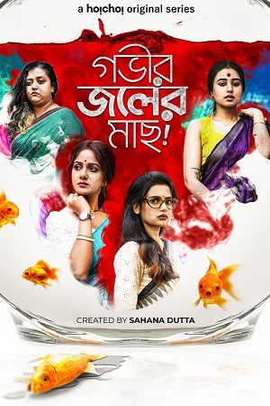 Gobhir Joler Maach (Season 1 – 2) Bengali Hoichoi Complete Web Series 480p - 720p - 1080p WEB-DL