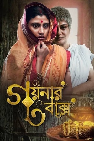 Goynar Baksho (2013) UNCUT Dual Audio {Hindi ORG. + Bengali} WEB-DL 480p - 720p - 1080p
