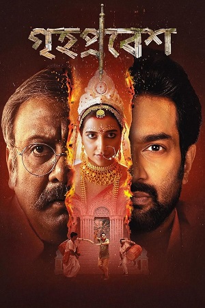 Grihapravesh (2025) Bengali Full Movie WEB-DL 480p - 720p - 1080p
