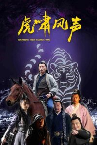Growling Tiger, Roaring wind (2019) WEB-DL Dual Audio {Hindi-Chinese} 480p - 720p - 1080p
