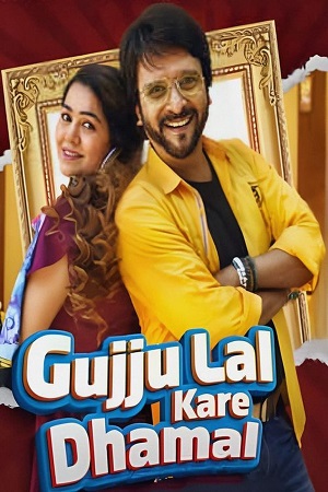 Gujju Lal Kare Dhamal (2023) Gujarati Full Movie SM WEB-DL 480p - 720p - 1080p