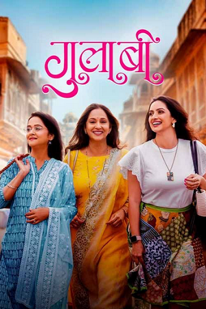 Gulaabi (2024) Marathi WEB-DL Full Movie 480p - 720p - 1080p