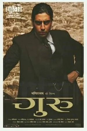 Guru (2007) Hindi Full Movie 480p - 720p - 1080p