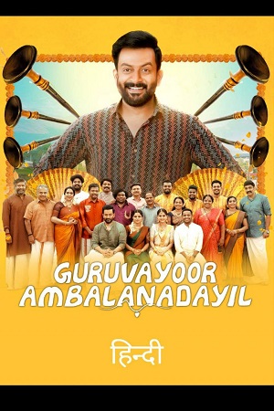Guruvayoor Ambalanadayil (2024) WEB-DL ORG. Dual Audio [Hindi – Malayalam] Full Movie 480p - 720p - 1080p